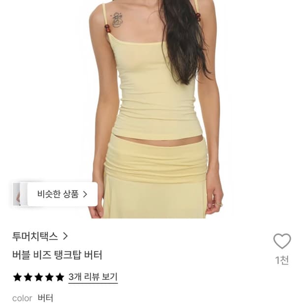 투머치택스 비즈 탱그탑