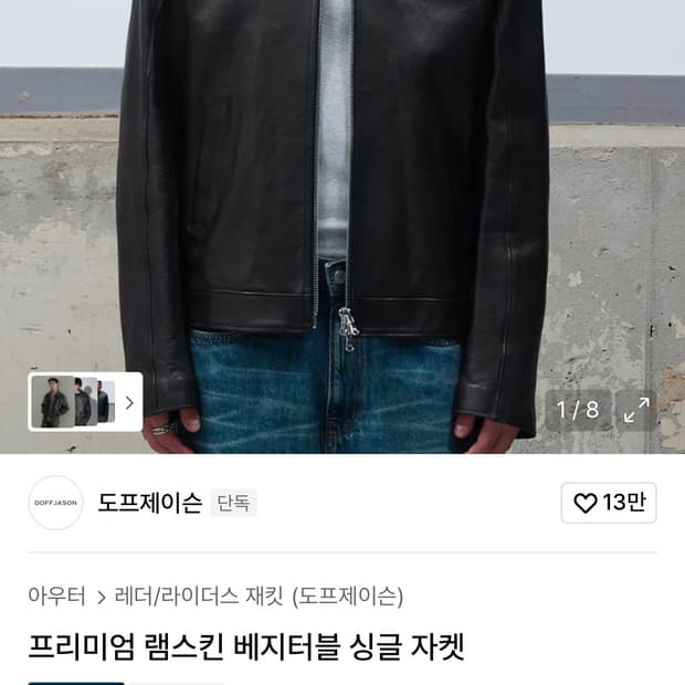 도프제이슨 프리미엄 램스킨자켓