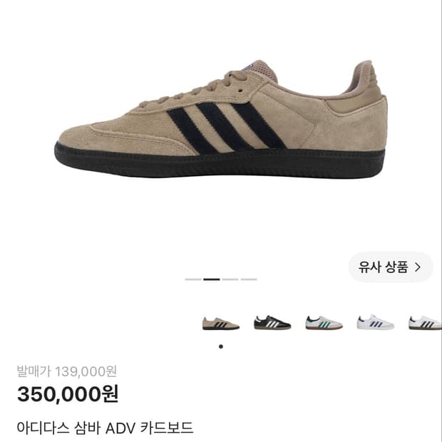 아디다스 삼바 ADV 카드보드 250