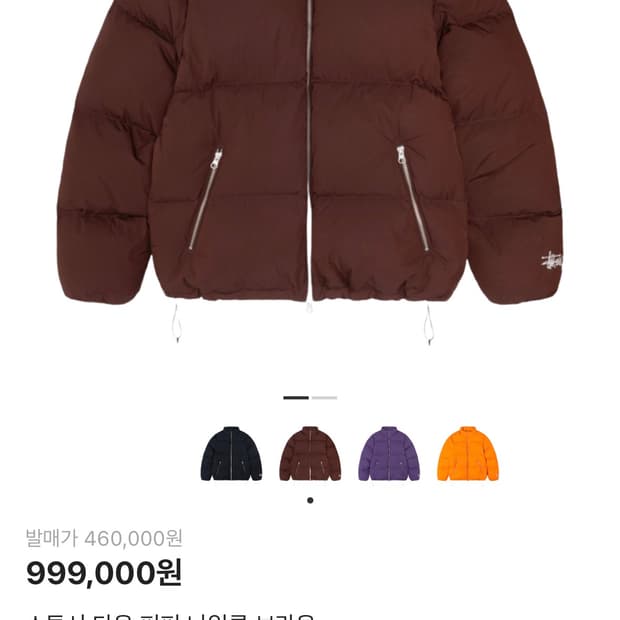 스투시 다운 퍼퍼 나일론 브라운