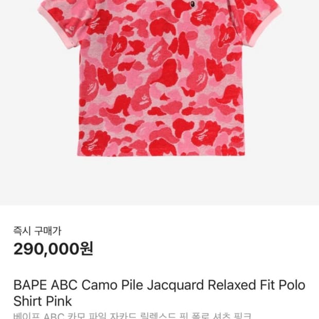 Bape ABC camo pile 베이프 카모 파일 자카드 핑크(L)
