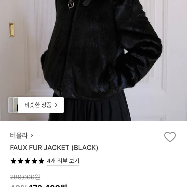 버뮬라 퍼 자켓