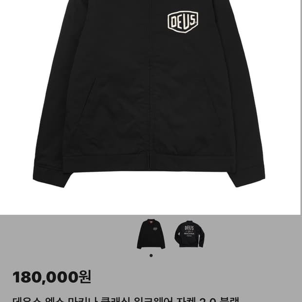 데우스 엑스 마키나 클래식 웨크웨어2.0 자켓 L사이즈