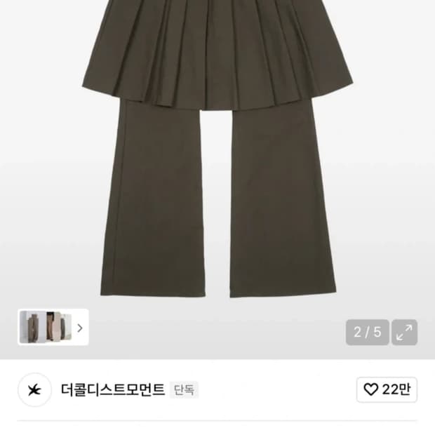 더콜디스트모먼트 TCM skirt layered pants (브라운) 1
