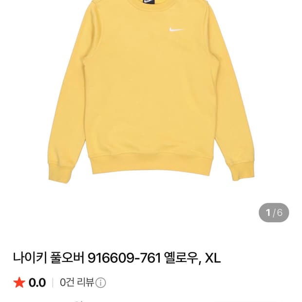나이키 풀오버 맨투맨 옐로우 연노랑