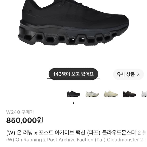 온 x 파프 클라우드 몬스터2 블랙 마그넷