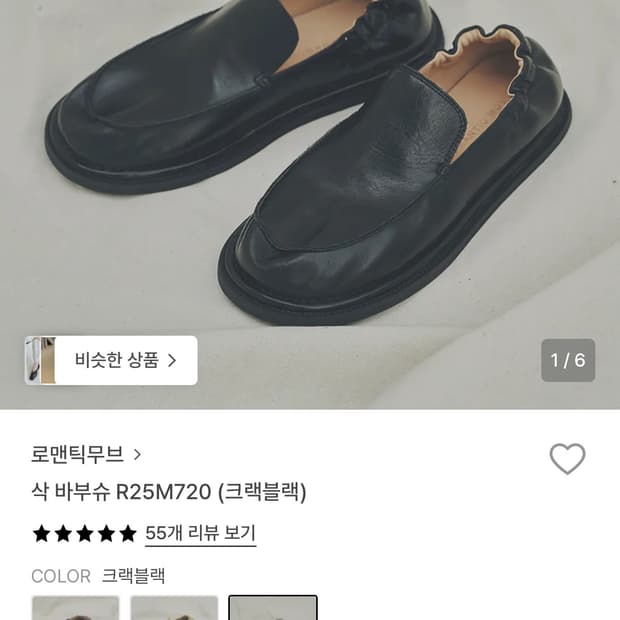 로맨틱무브230 새상품
