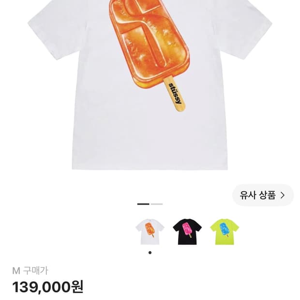 스투시 팝시클 티셔츠 화이트 M