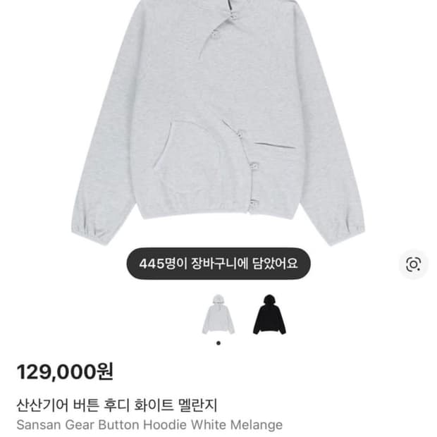 산산기어버튼 후디 2사이즈