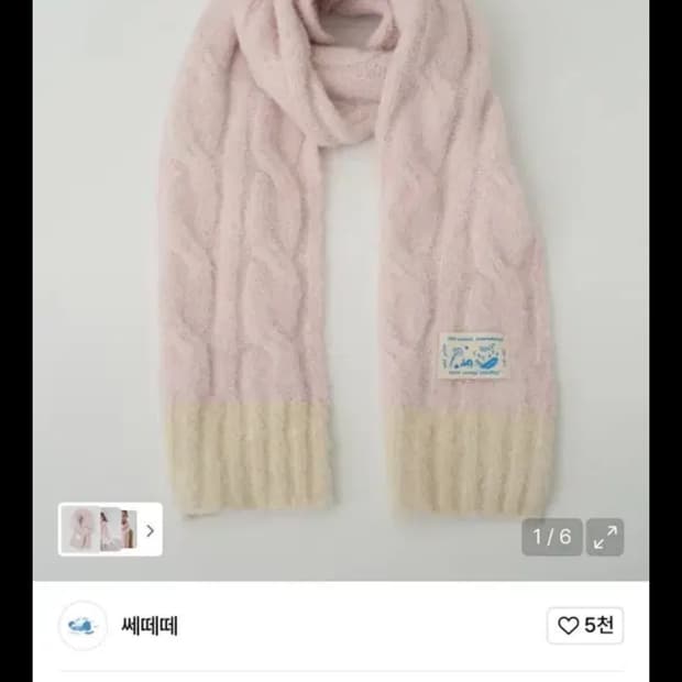 쎄떼떼 멜리나 케이블 머플러_핑크