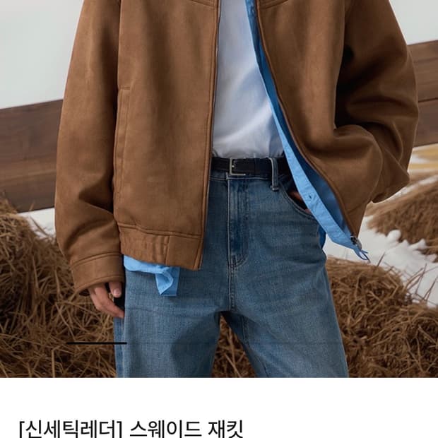 스파오 스웨이드 재킷 XL [새상품]