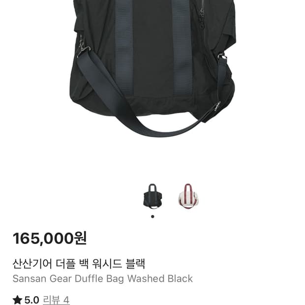 산산기어 더플 백 워시드 블랙