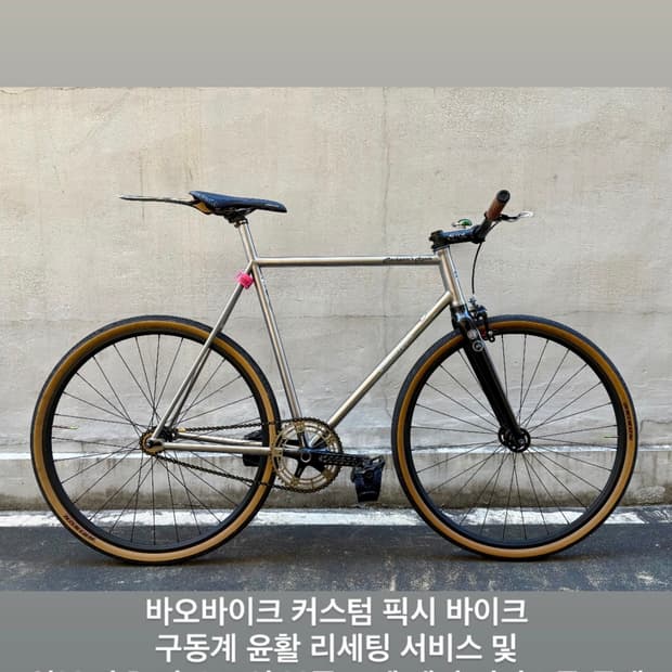 바오바이크 커스텀 픽시 