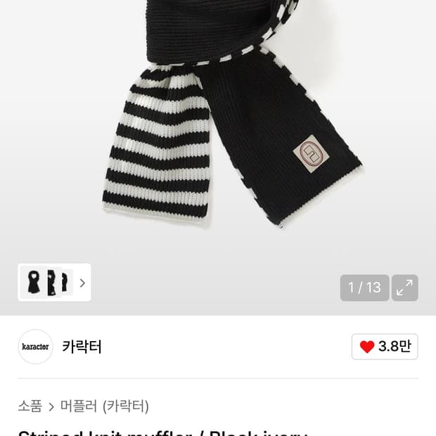 카락터 Striped knit muffler / Black ivory