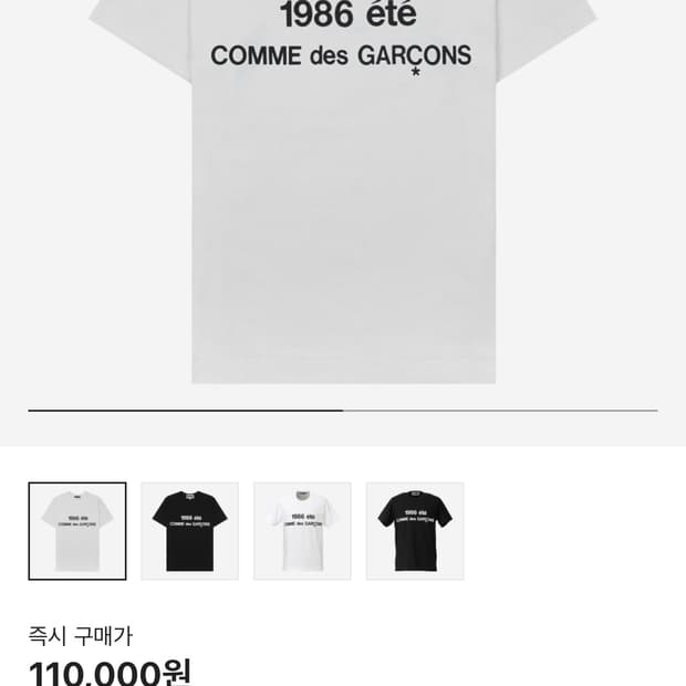 CDG 1986 꼼데가르송 티셔츠 화이트