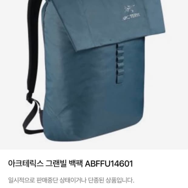 아크테릭스 그랜빌 20 백팩