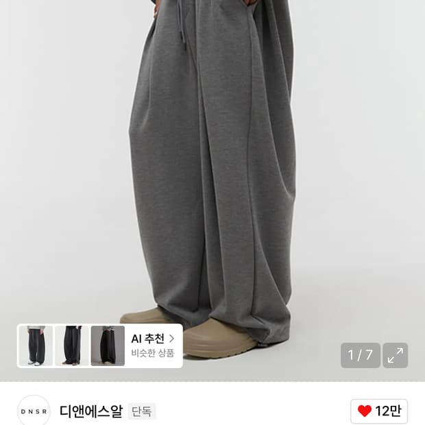 S사이즈 DNSR 딥 포턱 플로우 밴딩 팬츠 차콜그레이