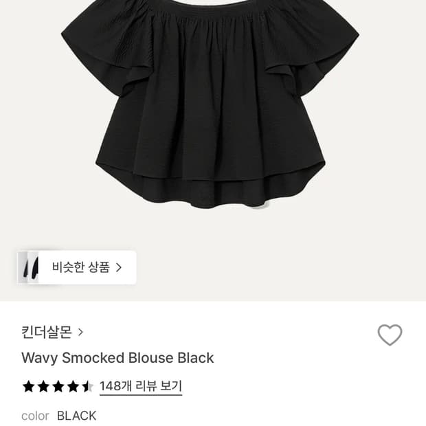 킨더살몬 블라우스 Wavy Smocked Blouse Black