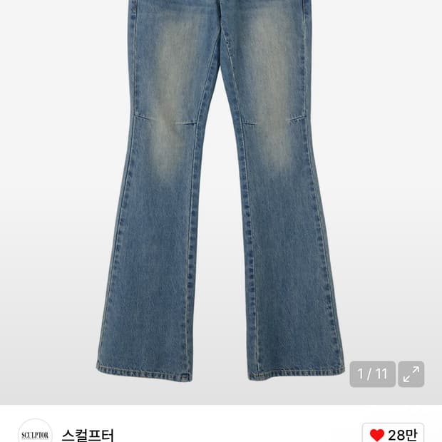 스컬프터 더블웨이스트 데님 팬츠