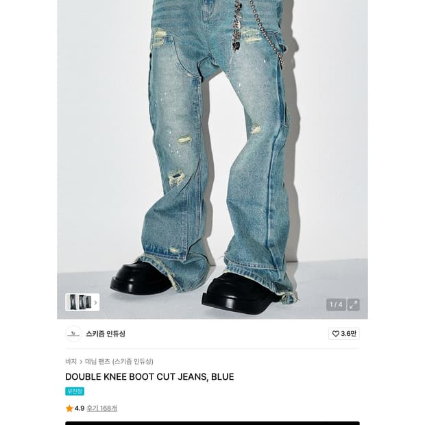 스키즘 인듀싱 부츠컷 팬츠