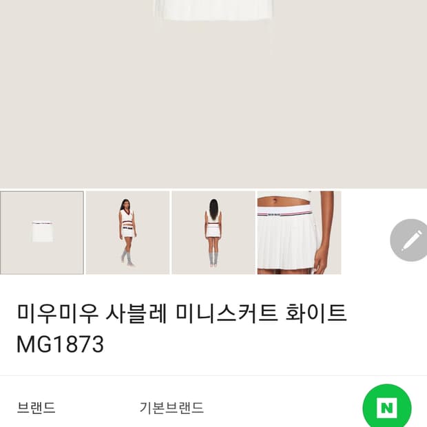 미우 미우 플리츠 스커트
