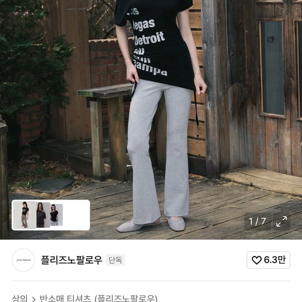 플리즈노팔로우 사라 레터링 셔링 탑