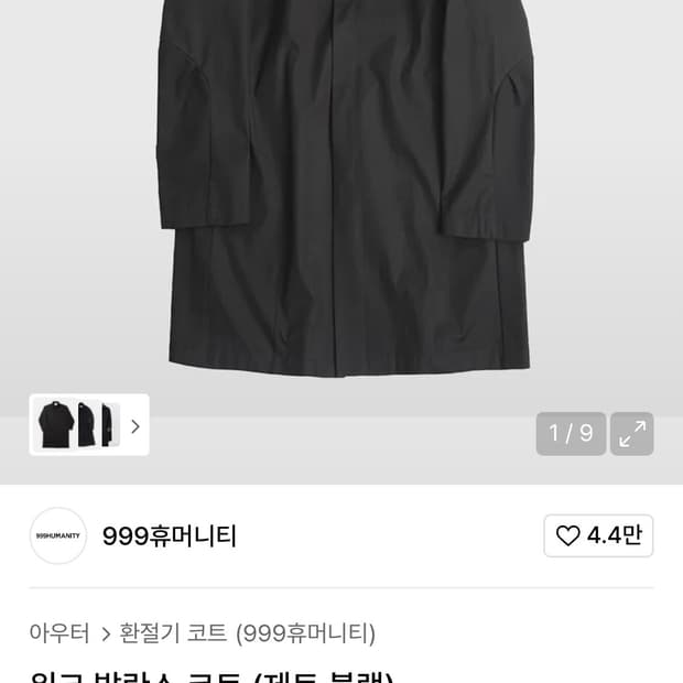 999휴머니티 코트