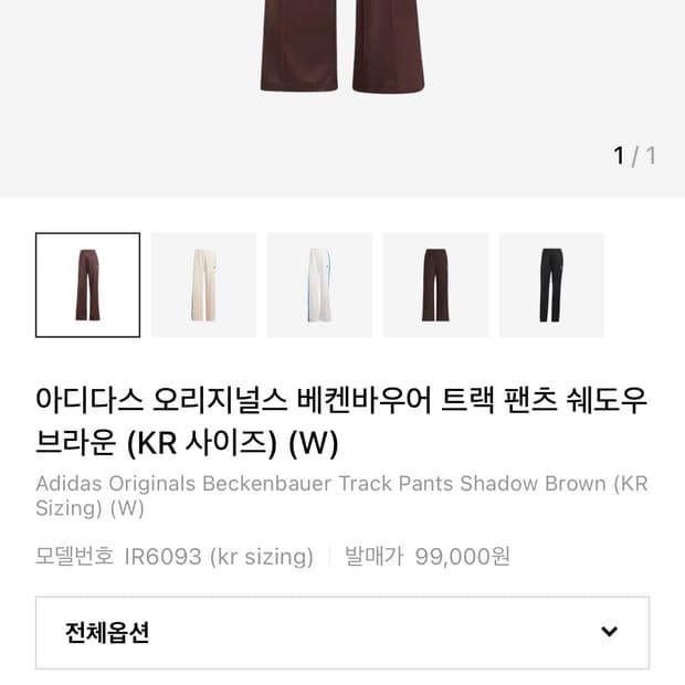아디다스 베켄바우어 트랙팬츠