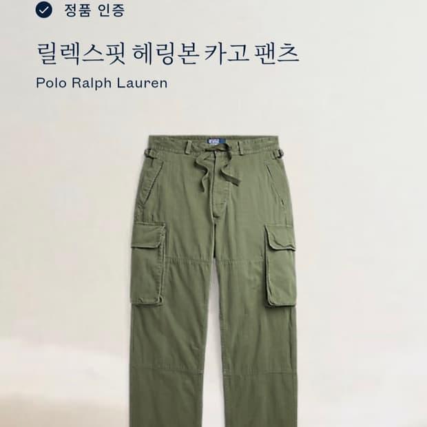 폴로 랄프로렌 헤링본 카고 팬츠