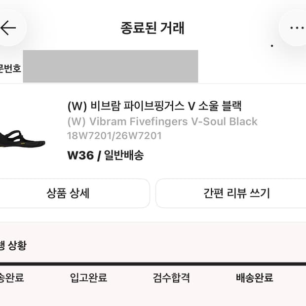 (W) 비브람 파이브핑거스 V 소울 브이소울 블랙 W36사이즈 교환하실분
