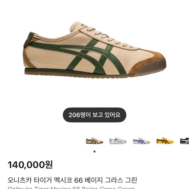오니츠카 타이거 멕시코66 그라스 그린 240 