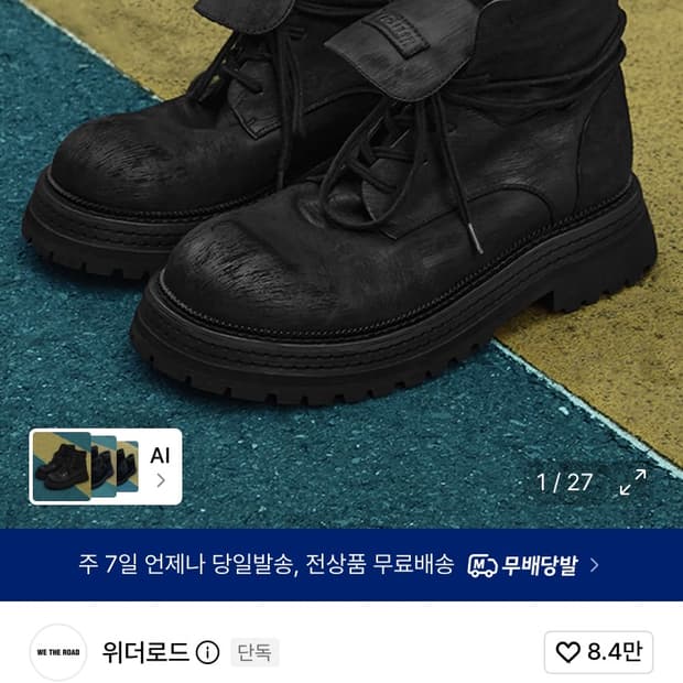 위더로드 카일 홀스레더 7홀 컴벳 부츠 270