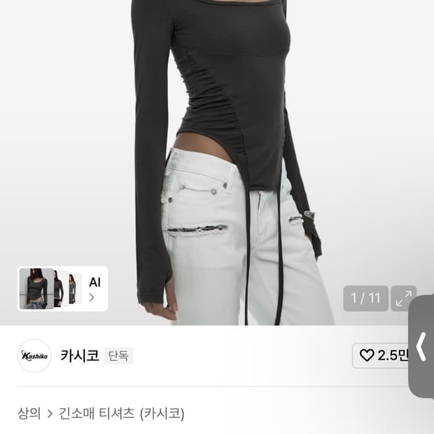 카시코 바디슈트