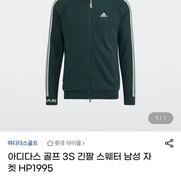 아디다스 골프 다크그린 니트 집업