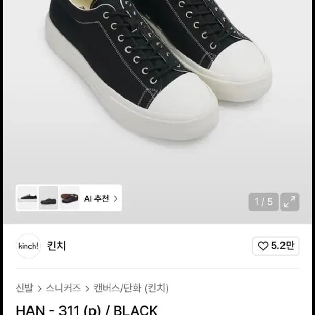 (270) 킨치 한 han-311 캔버스 스니커즈