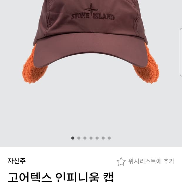 스톤아일랜드 트루퍼 햇