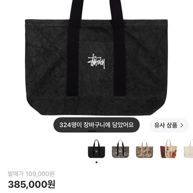 스투시 토트백