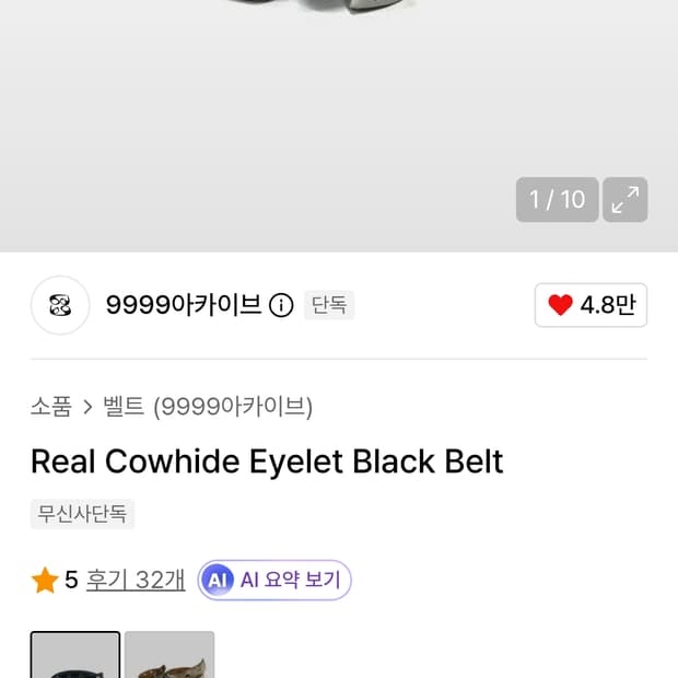 9999아카이브 아일렛 벨트 (Slim)