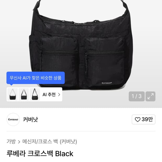 커버낫 루베라 크로스백