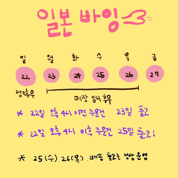 후추카루 배송중단 공지