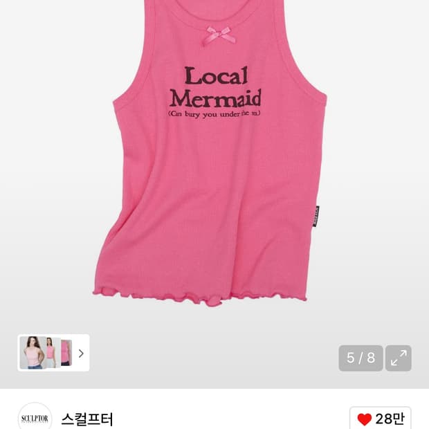 스컬프터 핑크 슬리브리스