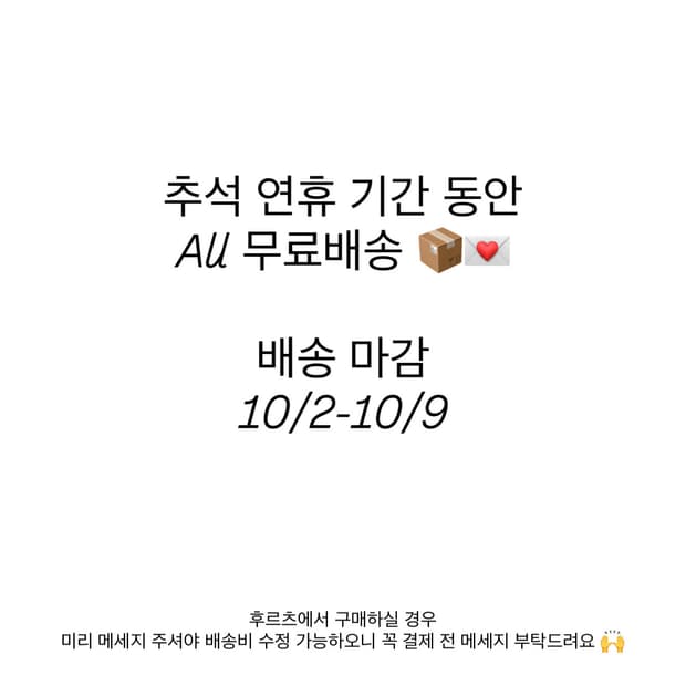Notice : 추석연휴 기간 무배