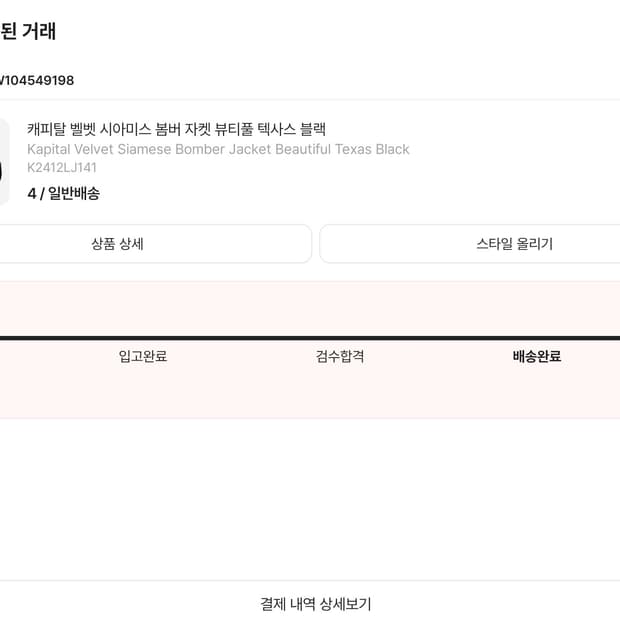 캐피탈 벨벳 시아미스 봄버 텍사스 블랙 4사이즈