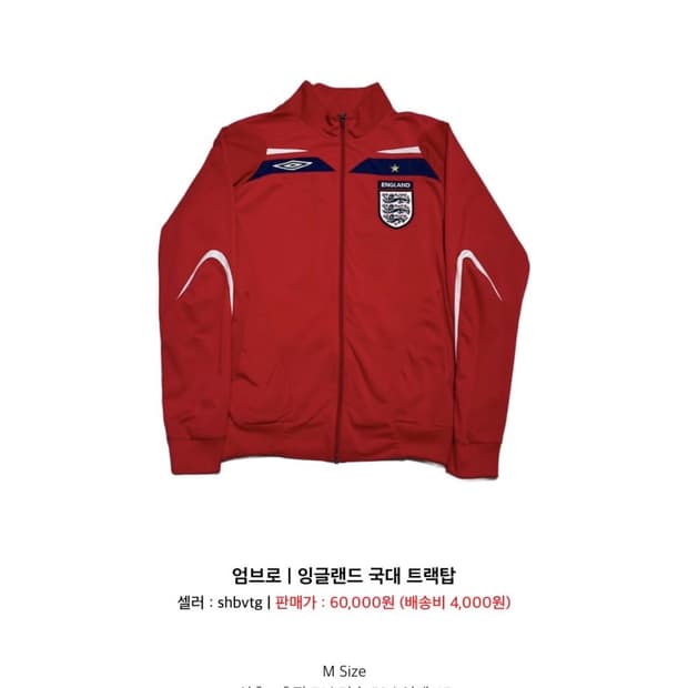 엄브로 잉글랜드 국대 트랙탑 M사이즈 구합니다
