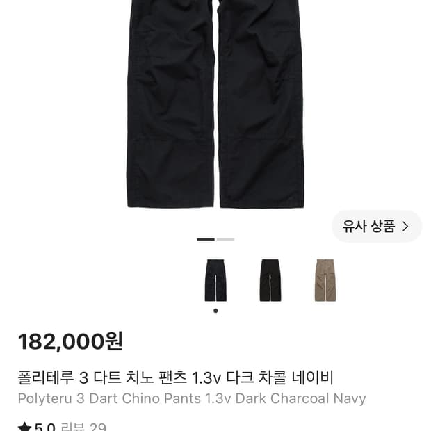 [2] 폴리테루 3다트치노 팬츠 1.3v 다크차콜네이비 