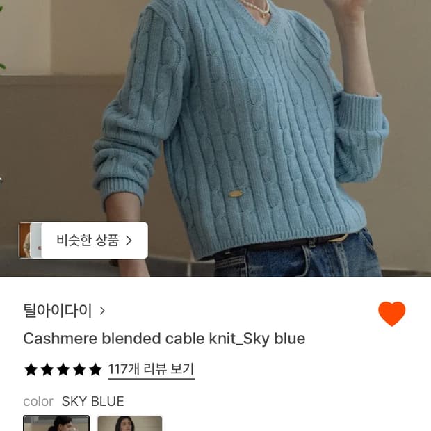 틸아이다이 브이넥 니트