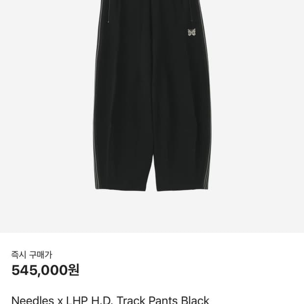 니들스 lhp트랙팬츠