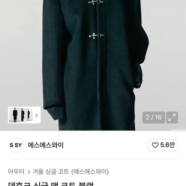 SSY 에스에스와이 덱후크 싱글 맥 코트(블랙)