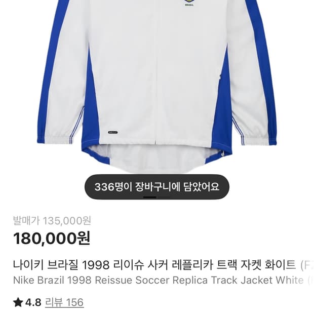 나이키 브라질 1998 리이슈 사커 레플리카 트랙자켓 화이트