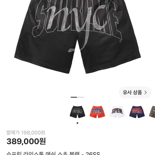 슈프림 라인스톤 메쉬 쇼츠 블랙 26SS